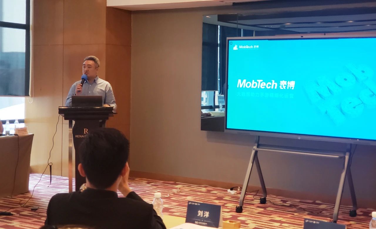 MobTech袤博受邀参与5G+数字时代“云上智能 云游未来