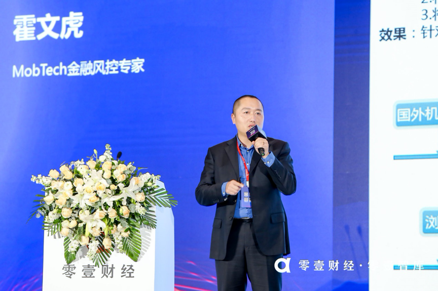 MobTech：大数据在金融风控场景下的创新实践