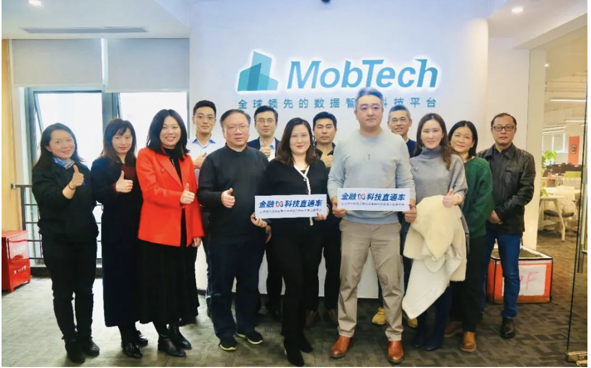 上海现代服务业联合会金融科技服务专委会莅临MobTech参访