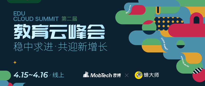 论道·风向丨第二届教育云峰会第一场亮点回顾！