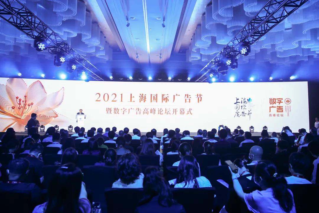 上海国际广告节开幕 MobTech受邀出席共同探讨数字