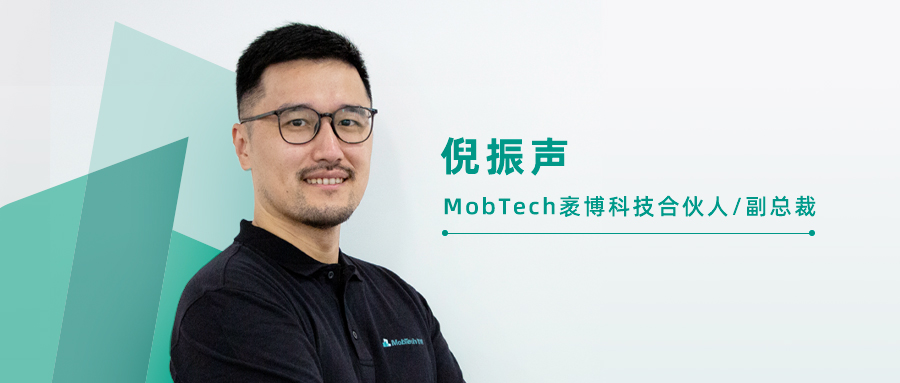 MobTech袤博科技：以数据智能新引擎，助推企业转型升级