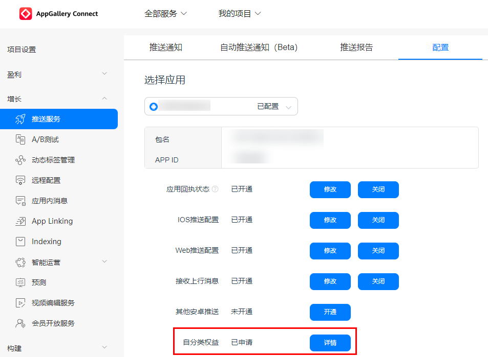 MobPush 最佳实践 华为厂商离线消息排查-鸿蒙开发者社区