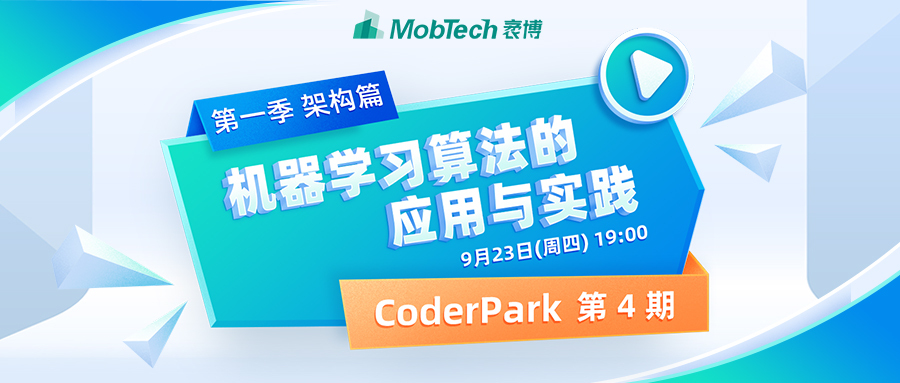 【Coder Park】一线技术专家带你走进机器学习算法实践