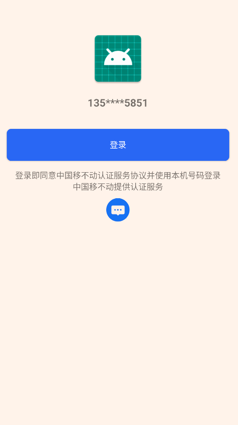 秒验——Android端如何在授权界面添加短信登录按钮-鸿蒙开发者社区