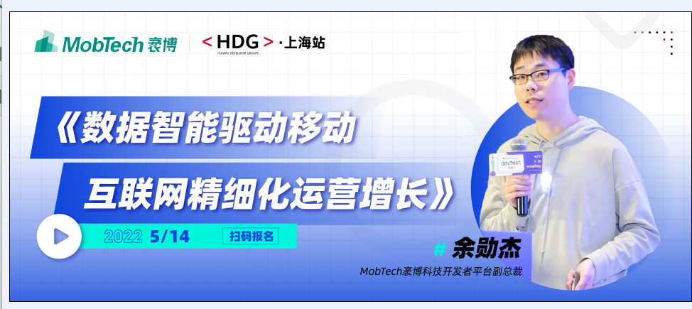 手把手教你精细化运营，HDG上海站直播火热报名中