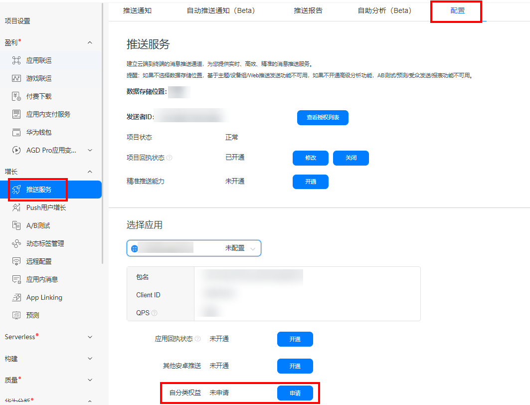 MobPush 最佳实践 华为厂商离线消息排查-鸿蒙开发者社区